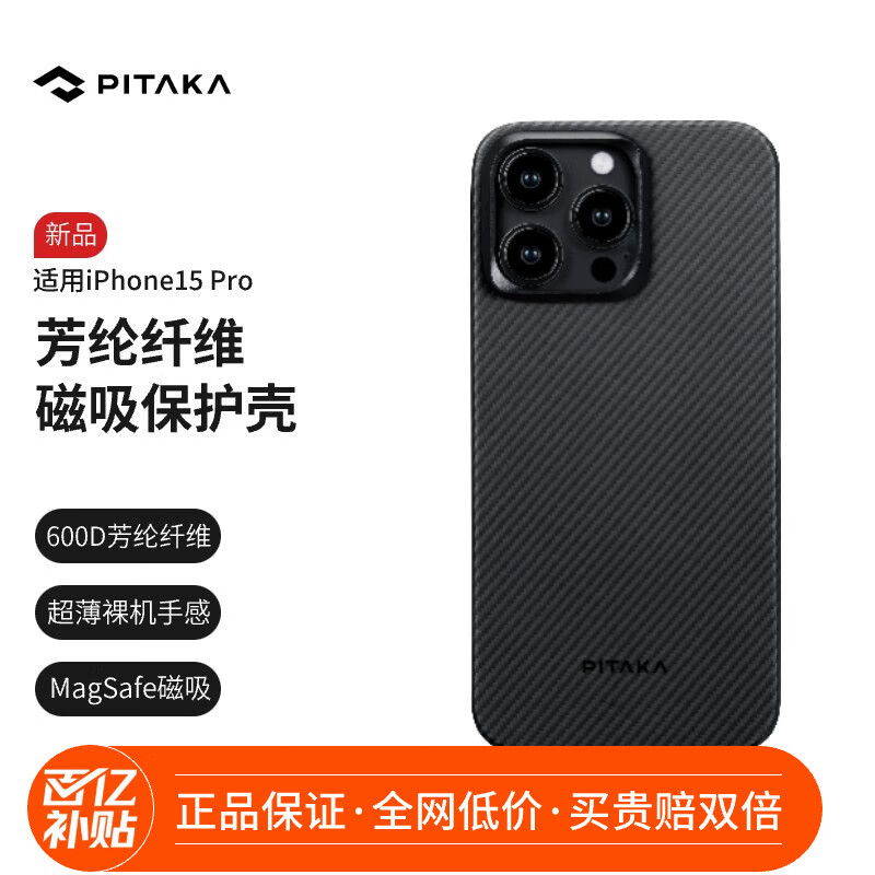 PITAKA 适用苹果iPhone15ProMagSafe 600D· iPhone 15 Pro 238.4元