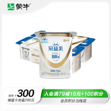 MENGNIU 蒙牛 冠益乳 风味发酵乳 原味 100g*8杯 13.2元（需买3件，共39.6元）