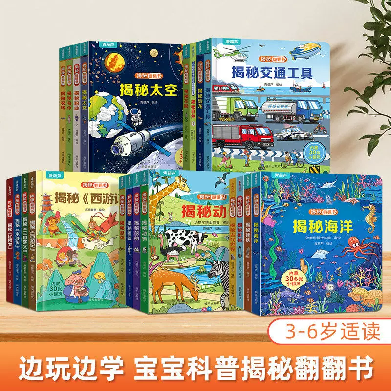 青葫芦绘本 揭秘翻翻书 儿童3D立体绘本 4.95元 - 线报酷