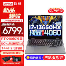 Lenovo 联想 拯救者R7000P 2023电竞游戏笔记本电脑y 满血RTX4060 8G独显 旗舰锐龙