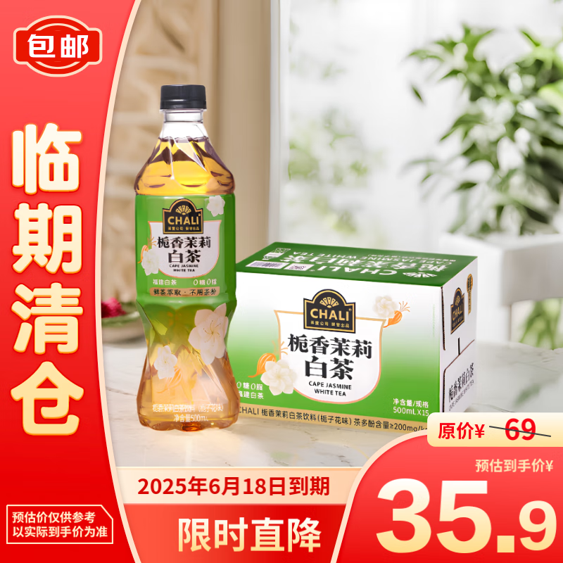 CHALI 茶里 栀香茉莉白茶饮料500ml*15瓶 31.58元