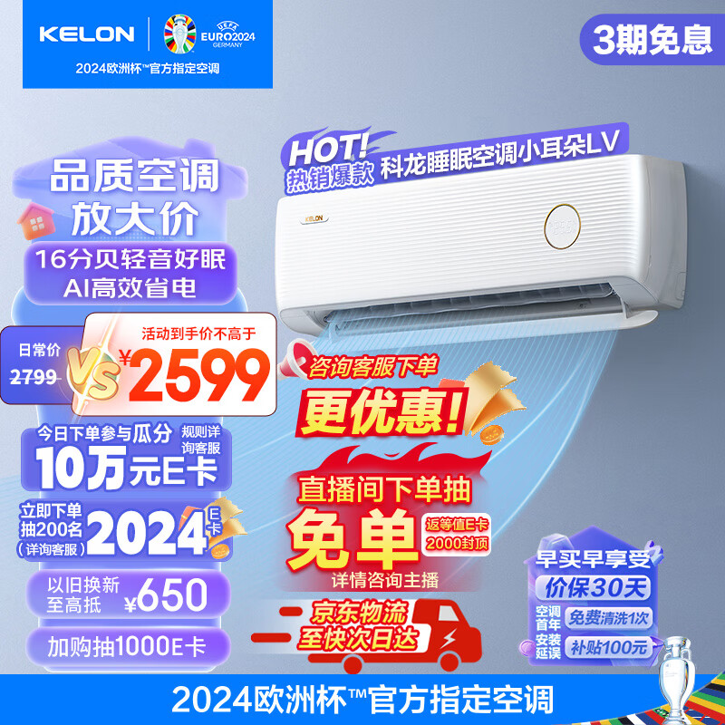 KELON 科龙 AI巨省电 KFR-46GW/LV1-X1 空调 大2匹 新一级能效 ￥2398.6