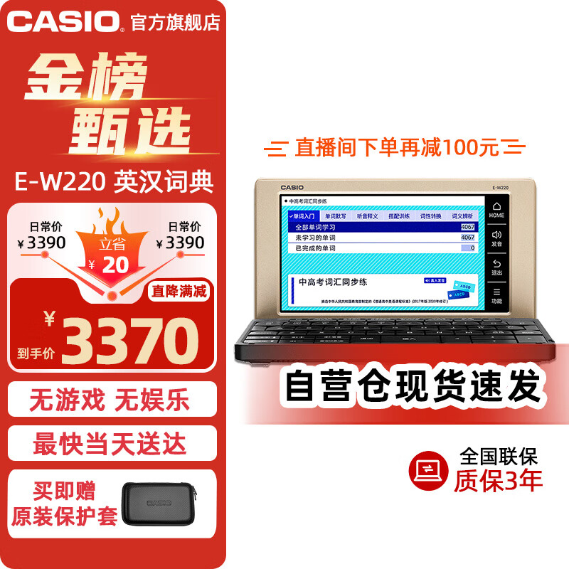 CASIO 卡西欧 E-R200WR 电子词典 樱桃红 3270元（需用券）