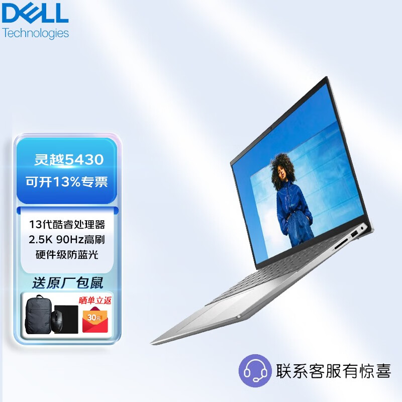 DELL 戴尔 2023戴尔DELL灵越14pro 5430 高性能轻薄本 14英寸2.5K屏90HZ 银色 16G+512G 34