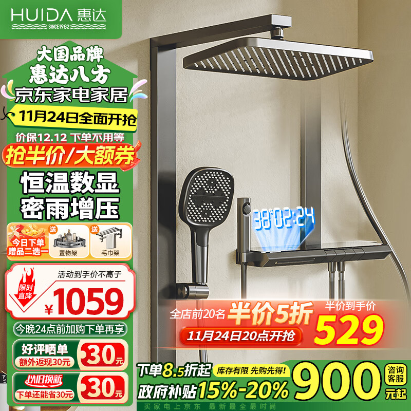 HUIDA 惠达 恒温数显花洒套装 DW920 ￥778.73