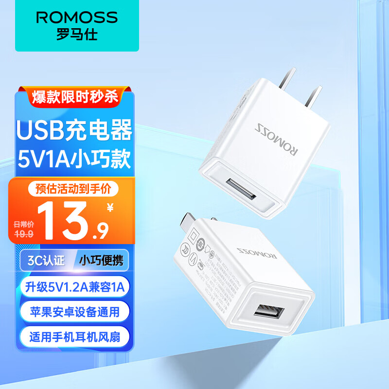 ROMOSS 罗马仕 5v1.2a充电头USB充电器插头插座适用苹果手表iPhone16/15华为小米手