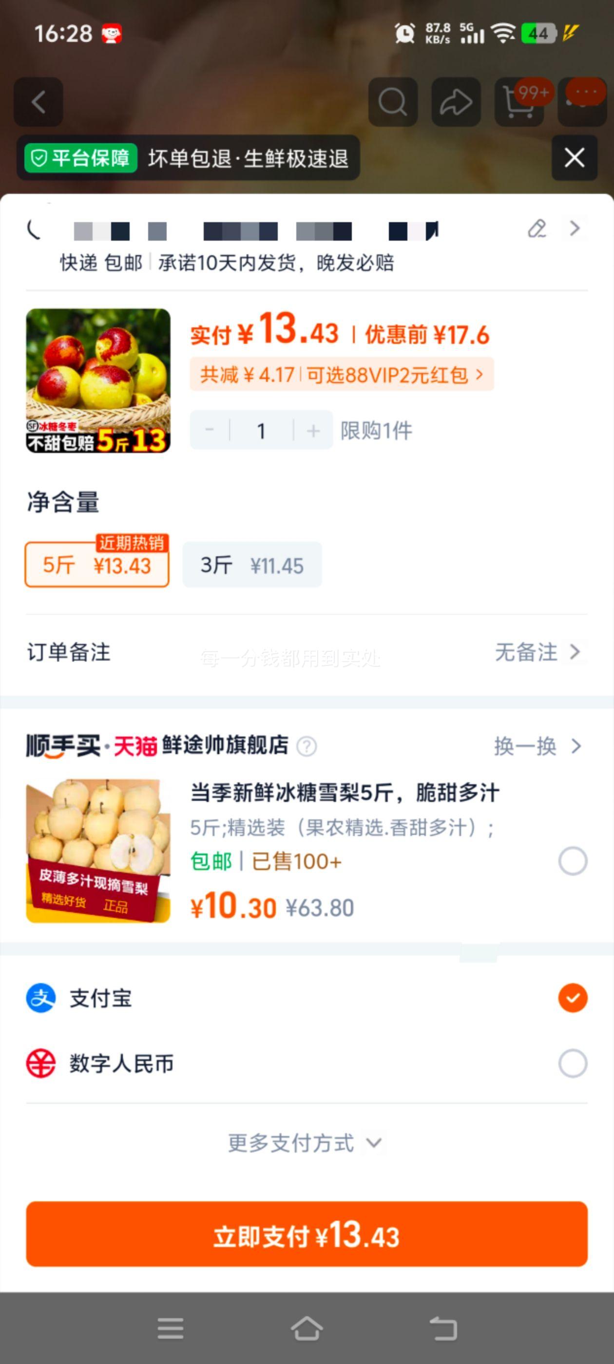正宗山东沾化冬枣5斤装 产地直营直发 新鲜脆甜青红枣子 2.68元/斤 共13.43元+0.17元淘金币 - 线报酷