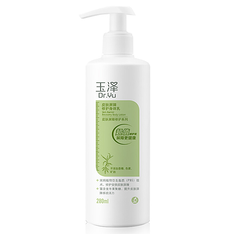 百亿补贴：Dr.Yu 玉泽 皮肤屏障修护身体乳 280ml 58.95元（多人团）