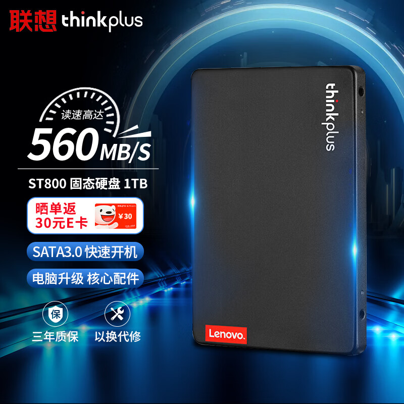 thinkplus 联想thinkplus 1TB SSD固态硬盘 2.5英寸SATA3.0 读560MB/s ST800系列台式机/笔