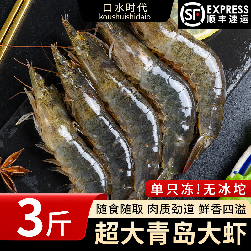 口水时代 青岛大号虾 盐冻大虾 1500g 75元（需用券）