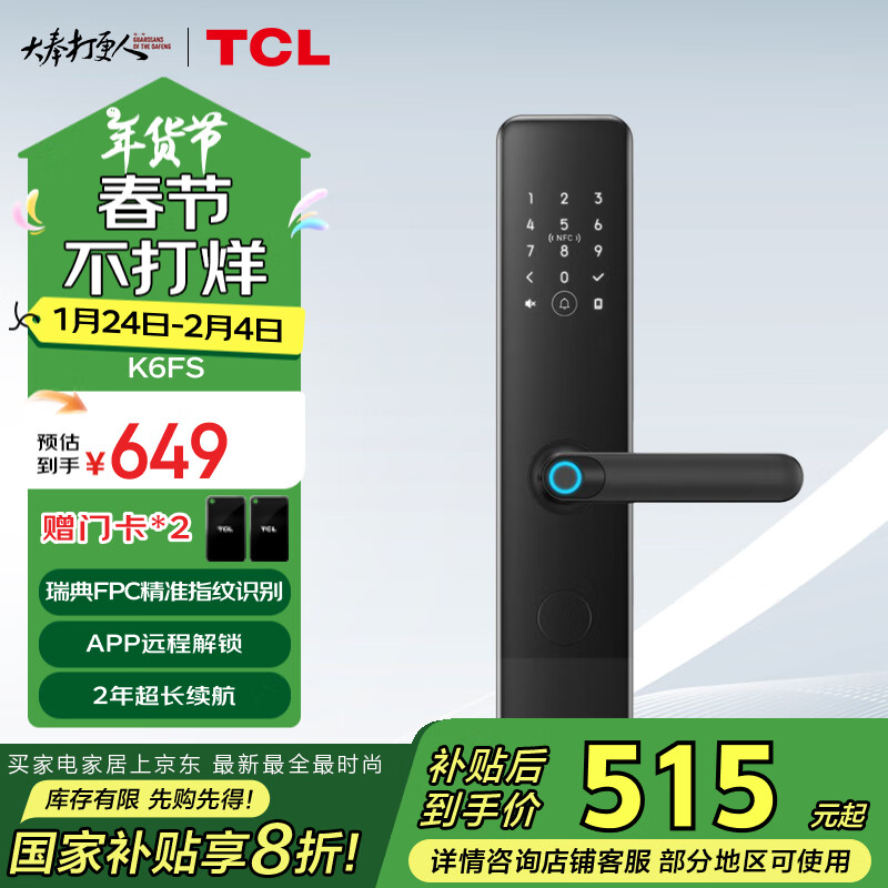 TCL K6F 智能电子锁 绅士灰 ￥392.24