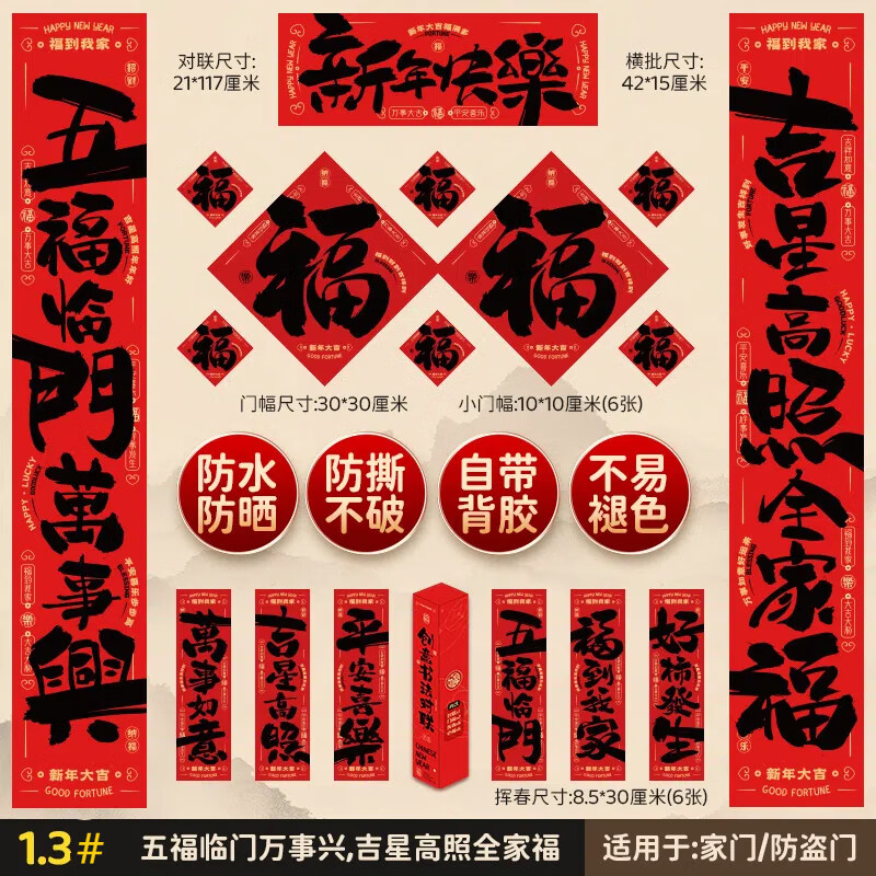 昊语天诚 过年门贴福春联赠红包 新年快乐 【17件套】 【礼盒装】 18.59元（