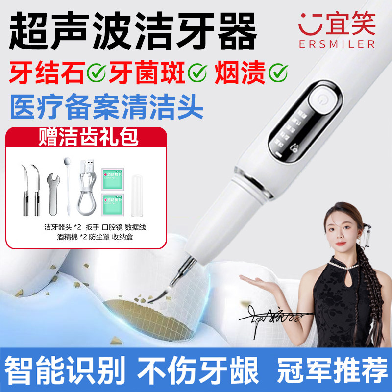 宜笑 高频震动紫光抑菌 智能超声波洗牙器 34.1元（需用券）