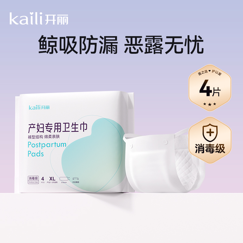 移动端：开丽 计量型产妇卫生巾EO消毒级产后专用魔术贴大号裤型测量出血 