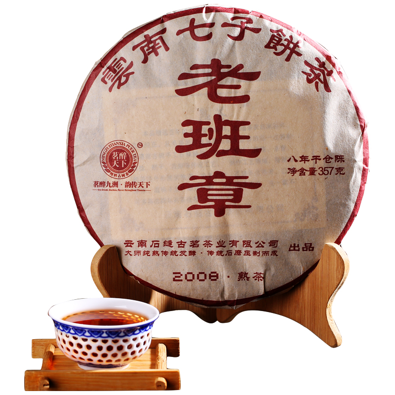 茗醉天下 2008年云南老班章普洱茶熟茶饼百年古树七子饼茶叶357克 138.4元（