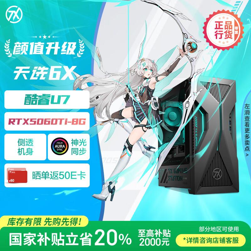 华硕 ASUS 天选6X 台式机游戏主机游戏电竞 (酷睿U7-265F RTX5060Ti-8GB显卡 32G DDR5 1TB SSD) 7402.01元