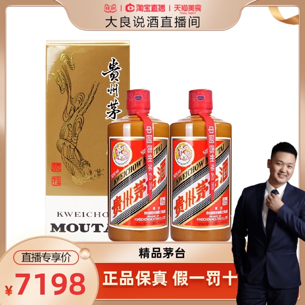 88VIP：MOUTAI 茅台 飞天精品53度500ml*2瓶瓶装茅台酱香型白酒 5549.1元