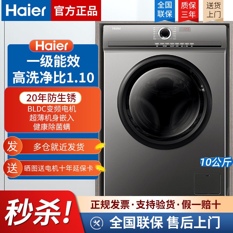 百亿补贴：海尔 Haier 10公斤全自动洗衣机变频除螨家用滚筒洗衣机1.1高洗净