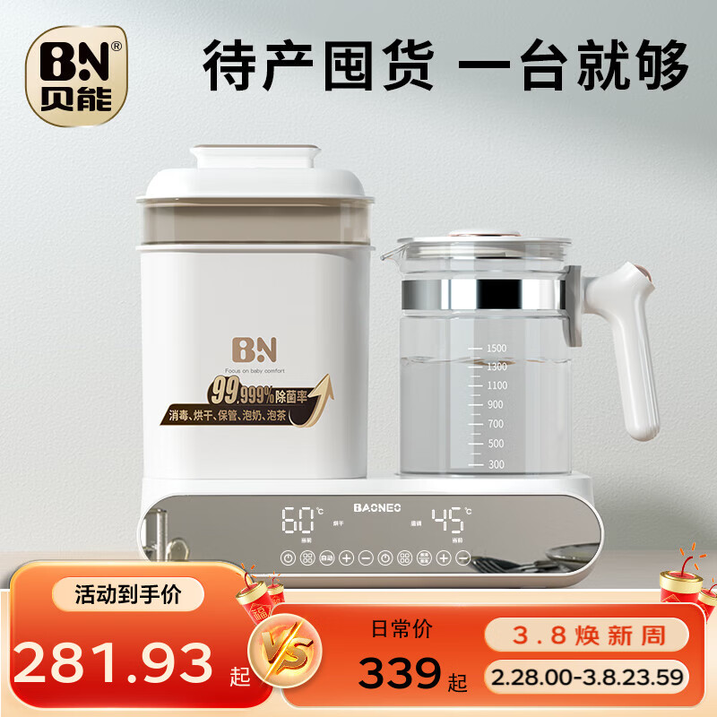 贝能 Baoneo 奶瓶蒸汽消毒锅多功能消毒烘干调奶器恒温壶温暖奶器热水壶养