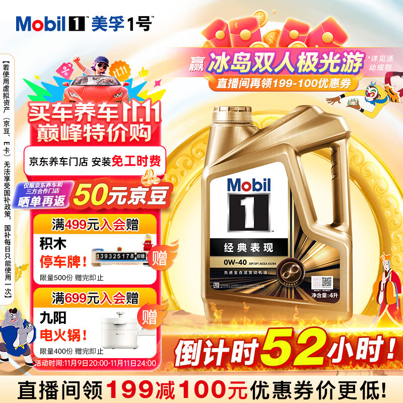 美孚 金美孚先进全合成汽机油小金美经典表现 0W-40SP级4L汽车保养 123.77元（