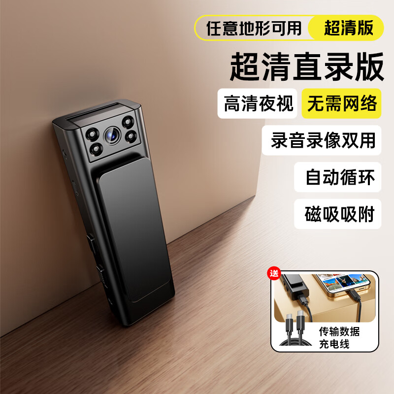 九目 随身高清夜视执法仪记录仪 无网录像+高清画质+录像录音双用+磁吸 64GB