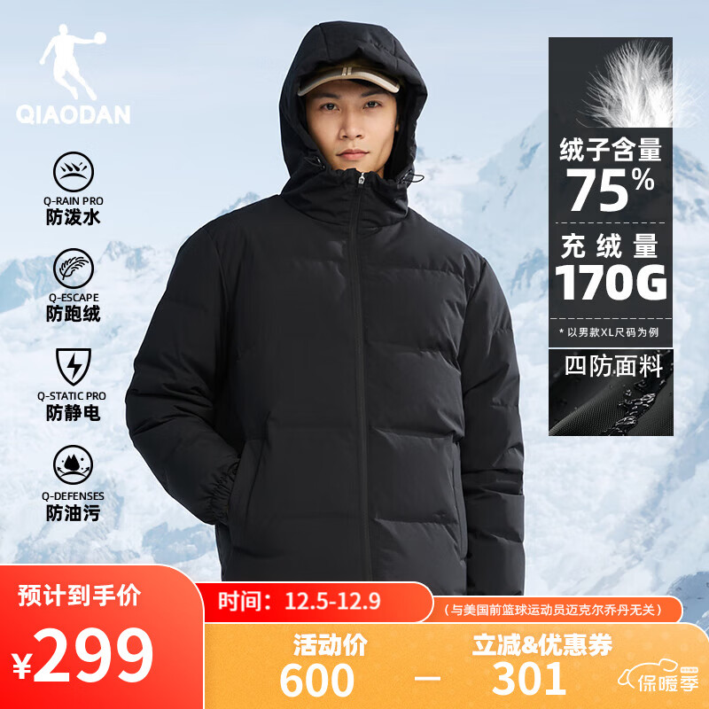 QIAODAN 乔丹 男款羽绒服运动休闲外套 黑色 L 充绒161G ￥246