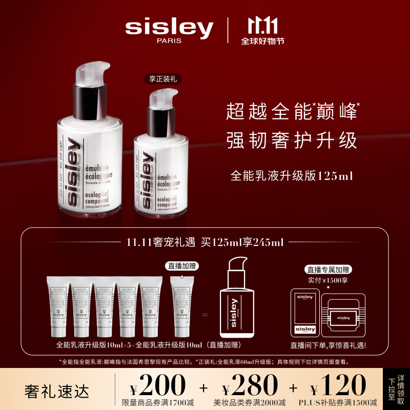 PLUS会员：sisley 希思黎 全能乳液 升级版 125ml（送60ml+10ml*6） 1508.5元（需用券