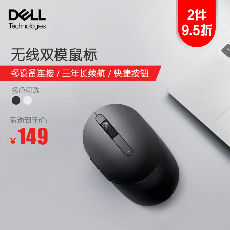 DELL 戴尔 MS5120W 2.4G蓝牙 双模无线鼠标 1600DPI 黑色 149元