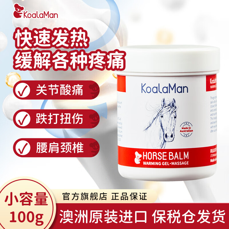 KoalaMan 考拉侠马膏原装进口马栗膏按摩凝胶马油膏舒缓关节肌肉酸痛按摩膏 