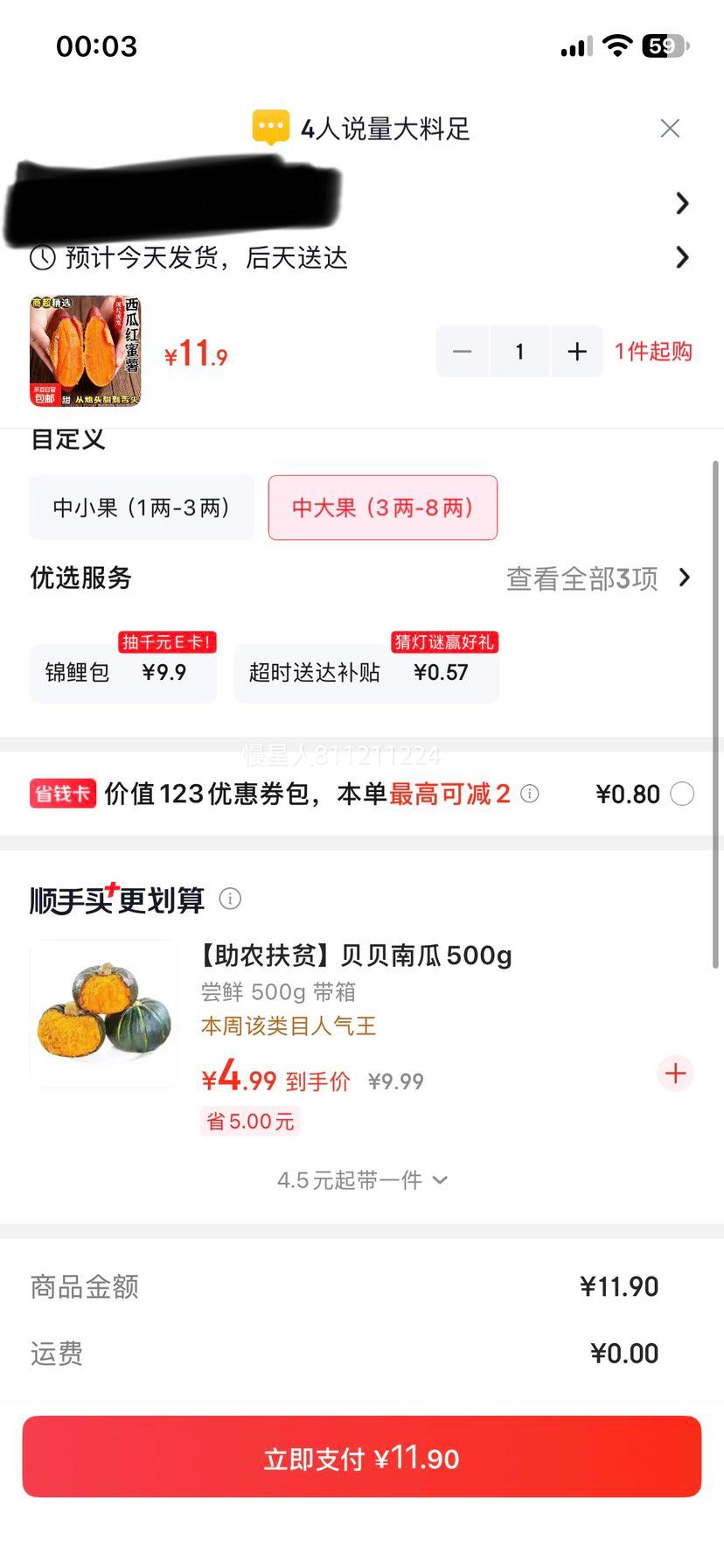沙地西瓜红红薯 中大果 9斤带箱 3两-8两 11.9元 - 线报酷