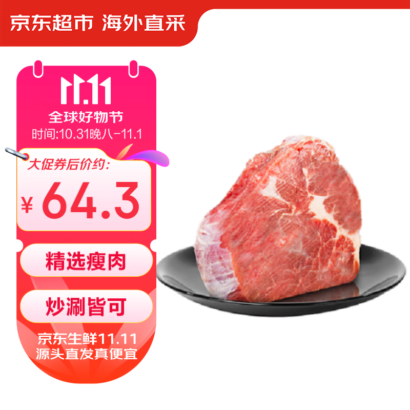 京东超市 海外直采 原切大块牛肩肉 1.5kg ￥21.43