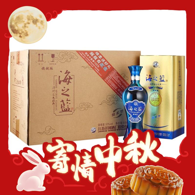 今日必买：YANGHE 洋河 海之蓝 蓝色经典 旗舰版 52%vol 浓香型白酒 520ml*6瓶 整