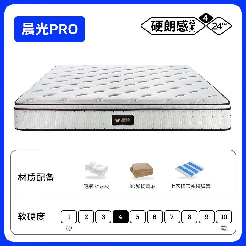 大件超省：MENGSHEN 梦神 晨光PRO 天然黄麻床垫 180*200cm 1409.88元（需用券）