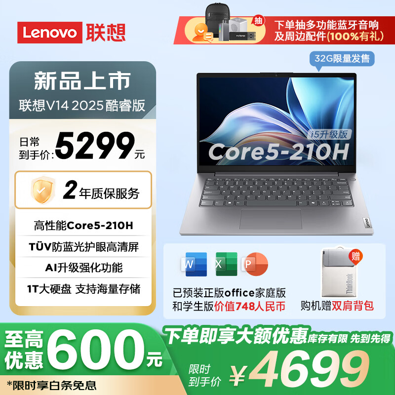 ThinkPad 联想笔记本电脑V14 2025 娱乐商务办公本轻薄便携本高性能 3999元（需