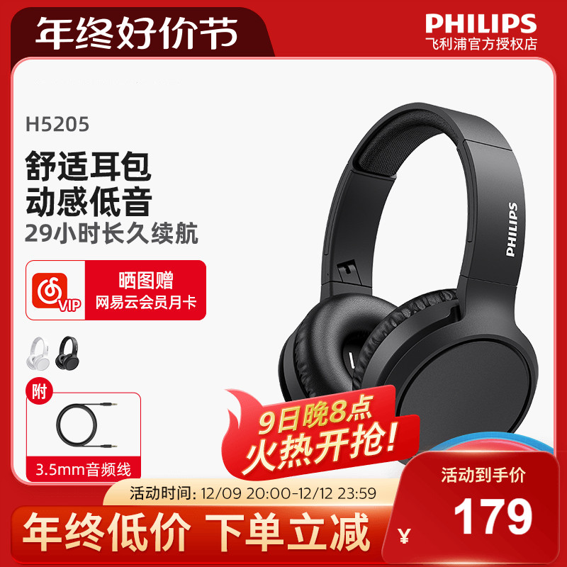 PHILIPS 飞利浦 TAH5205 耳罩式头戴式降噪蓝牙耳机 179元（需用券）