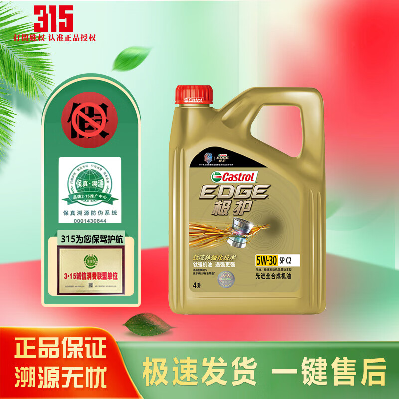 Castrol 嘉实多 极护系列 5W-30 FE SN级 全合成机油 4L 223元