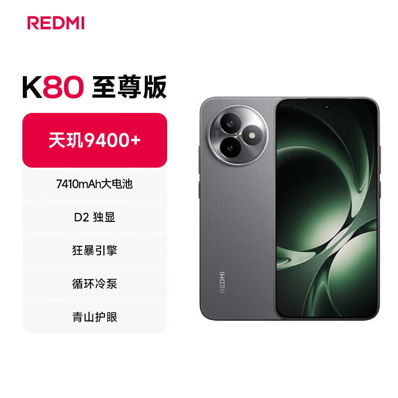 小米红米K80至尊版 天玑9400+ 7410mAh大电池 砂岩灰 12GB+256GB 1819元(需领券)