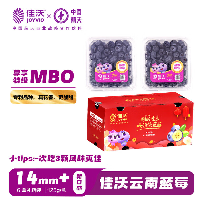 佳沃 JOYVIO 云南当季蓝莓MBO系列 14mm+中果 6盒礼盒装 约125g/盒 新鲜水果 79.9元