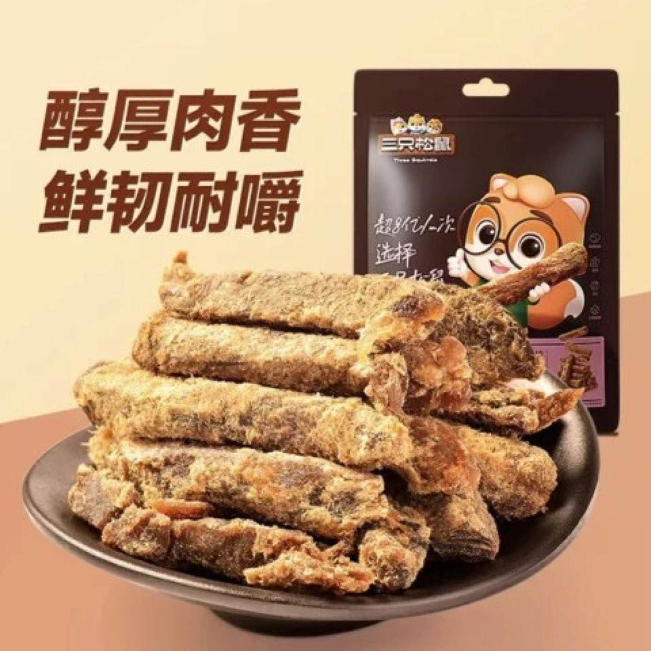 三只松鼠 小包牛肉条50g 7.57元+0.88元淘金币（品牌金更低）