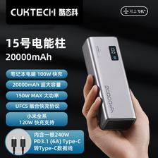 CukTech 酷态科 PB200P 15号电能柱 移动电源 20000mAh 1A2C 150W+保护袋 ￥264.9