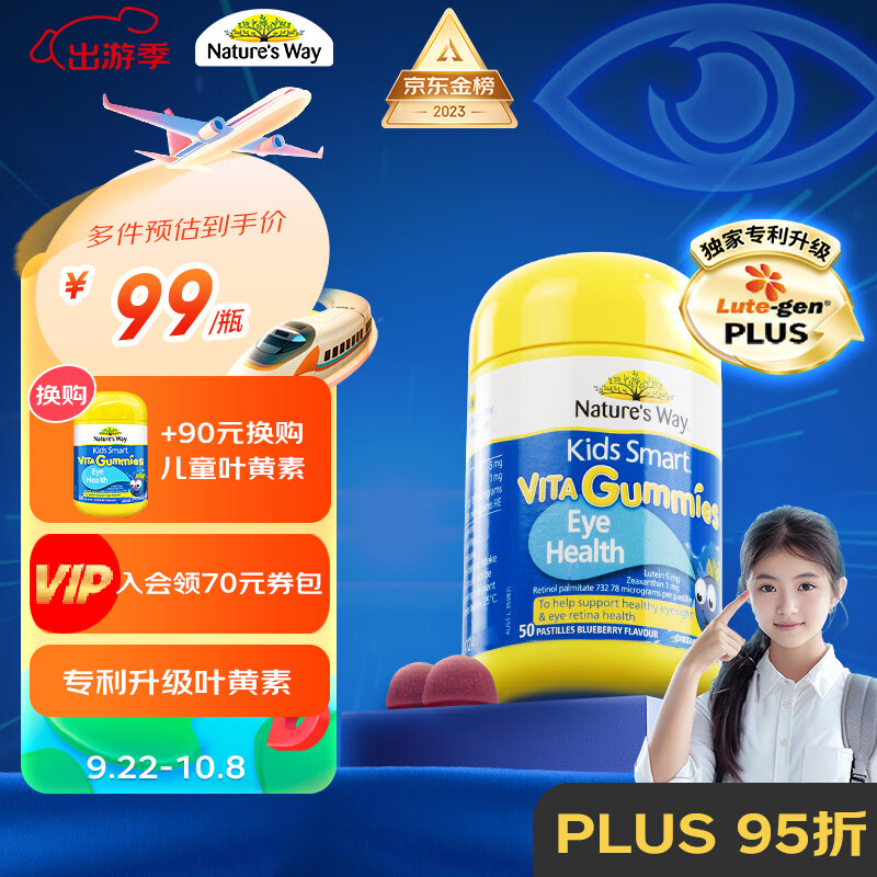 澳萃维 Kids Smart 佳思敏 儿童叶黄素护眼软糖 蓝莓味 50粒 94元（需用券）