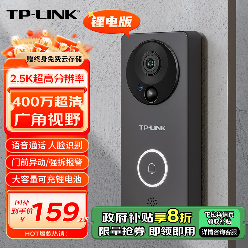 TP-LINK 普联 可视门铃监控 2.5K分辨率 智能猫眼门口摄像头 无线wifi远400W DB54C 