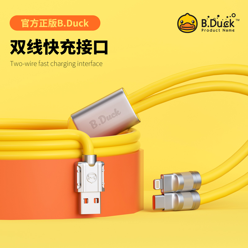 探玛仕 B.Duck小黄鸭二合一拖2液态软胶多功能快充充电线手机USB可爱车载用