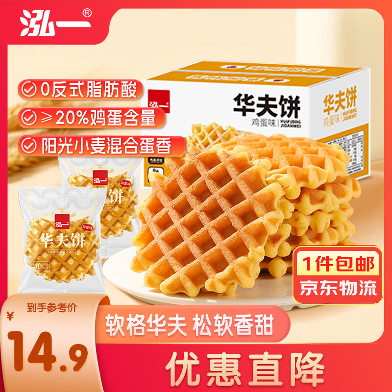 泓一 蜂巢华夫饼 500g 9.9元（需用券）