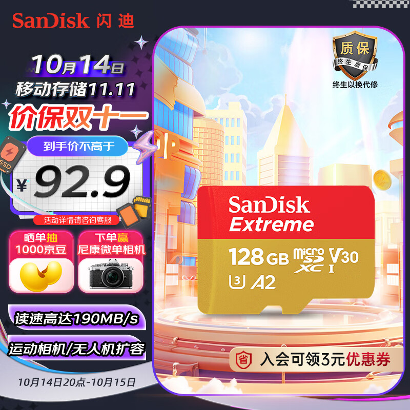 SanDisk 闪迪 Extreme 至尊极速移动系列 MicroSD存储卡 128GB（U3、V30、A2） ￥92.9