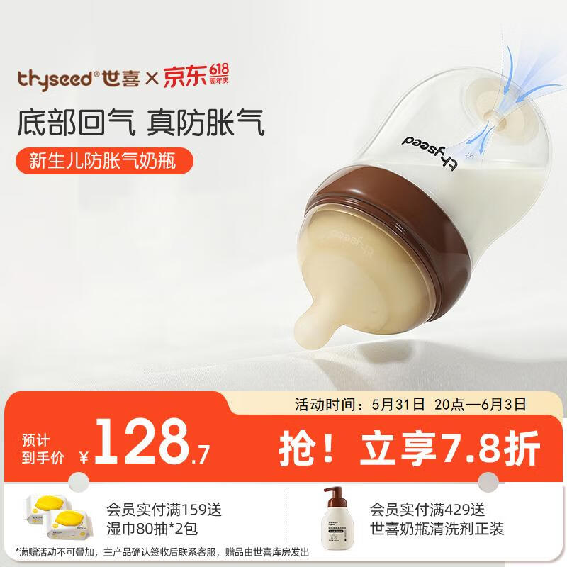 thyseed 世喜 玻璃奶瓶0-6个月新生儿奶瓶防胀气0-3个月婴儿奶嘴160ml（0-1月） 1