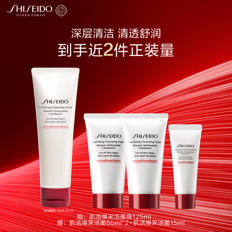 SHISEIDO 资生堂 肌活焕采洁面膏 125ml ￥330