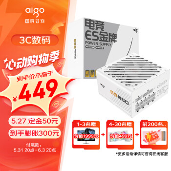 aigo 爱国者 电竞ES850W ATX3.0 金牌（90%）全模组ATX电源 850W 白色 ￥405.6