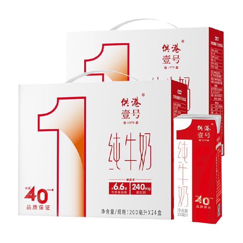 88VIP：供港壹号 全脂纯牛奶200ml*48盒整箱生牛乳原生蛋白营养早餐纯奶 67.55