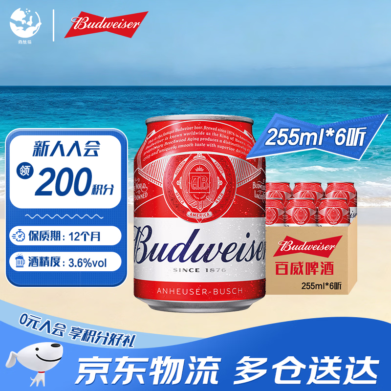 百威 TOP经典醇正淡色拉格啤酒 255mL 17.24元（需用券）
